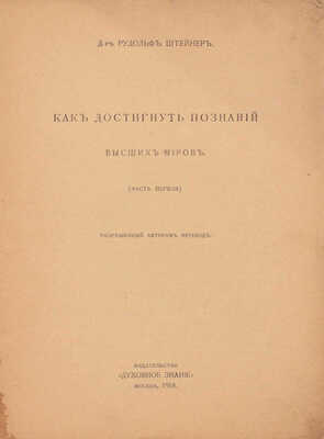 Лот из двух книг Рудольфа Штайнера: